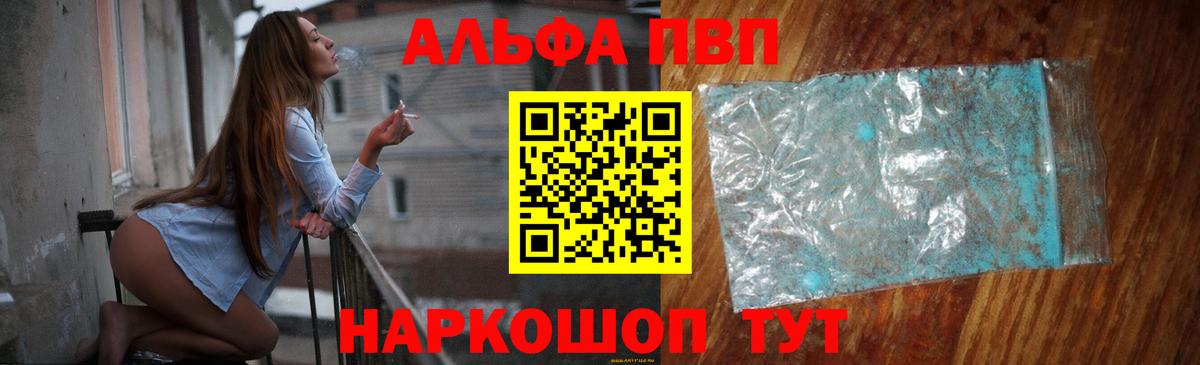 A PVP  А ПВП кристаллы  Набережные Челны  Вход с VPN  A PVP кристаллы  Альфа ПВП VHQ 