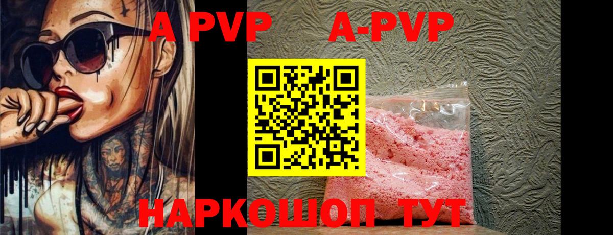 A PVP Crystall Набережные Челны