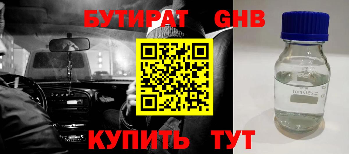 Набережные Челны  Бутират бутик  БУТИРАТ  Вход с VPN 