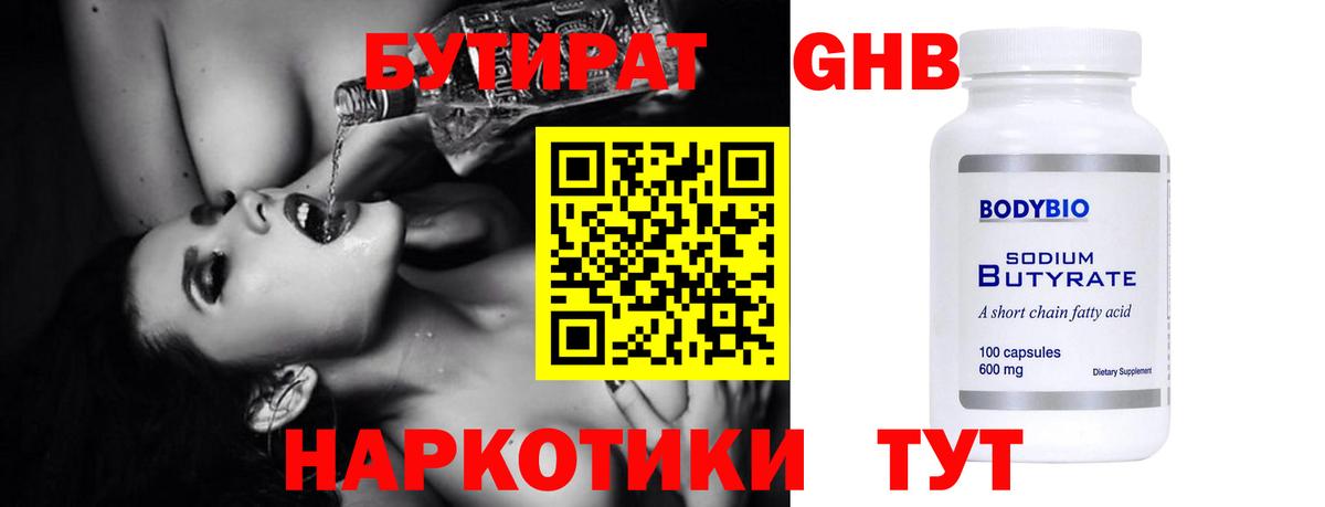 Бутират Butirat Набережные Челны