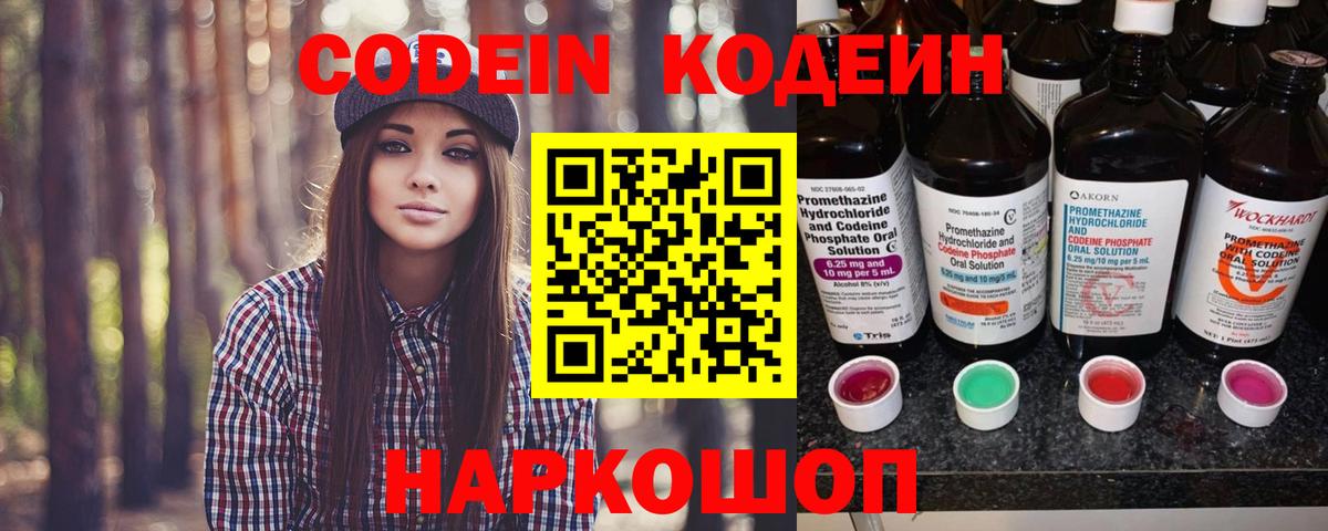 Кодеин Purple Drank  Кодеиновый сироп Lean Purple Drank  Вход с VPN  Набережные Челны 