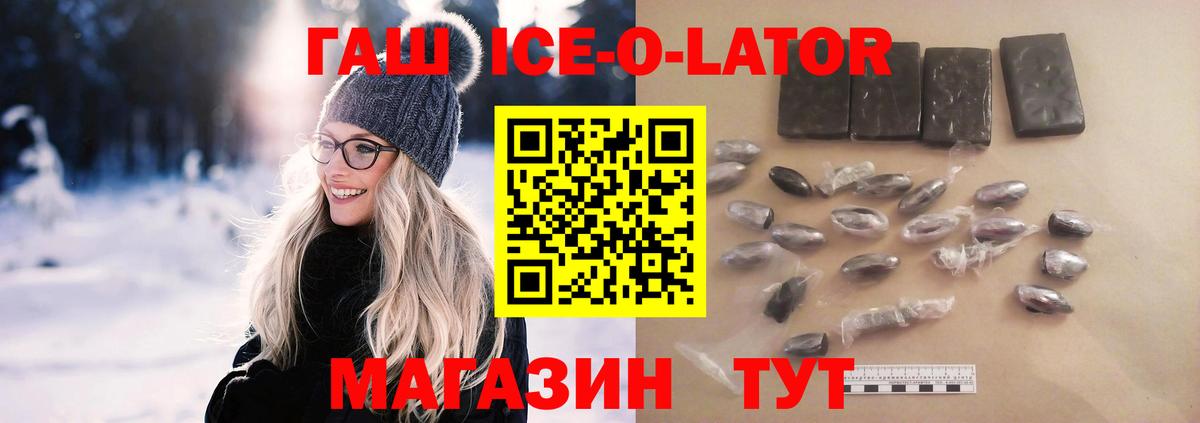 ГАШИШ Ice-O-Lator Набережные Челны