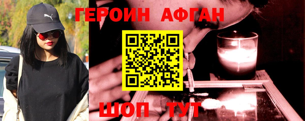 ГЕРОИН Афган  Вход с VPN  Набережные Челны 