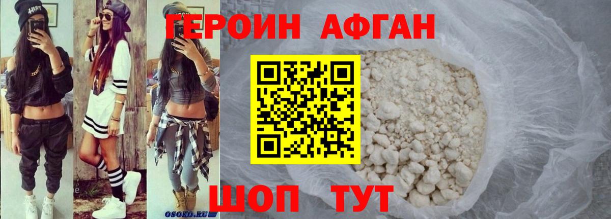 ГЕРОИН белый Набережные Челны