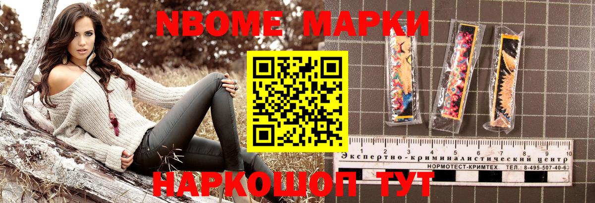Набережные Челны  Марки N-bome  Вход с VPN  Марки NBOMe 1,8мг 